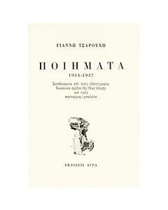 Ποιήματα 1934-1937