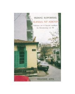 Κανάλ ντ' αμούρ