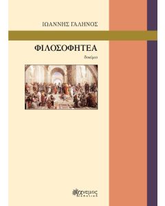 Φιλοσοφητέα