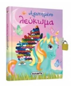Αγαπημένο λεύκωμα