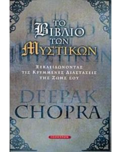 Το βιβλίο των μυστικών