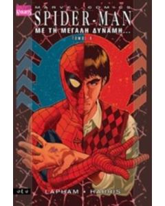 Spider Man Β΄: Με τη μεγάλη δύναμη