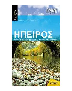 Ήπειρος
