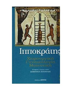 Ιπποκράτης