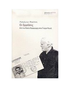 Οι εργοδότες