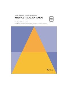 Απειροστικός λογισμός