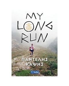 My Long Run