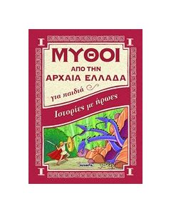 Ιστορίες με ήρωες