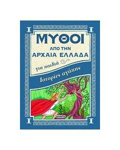 Ιστορίες αγάπης
