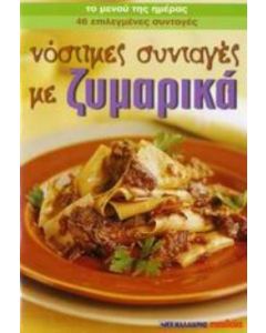 Νόστιμες συνταγές με ζυμαρικά