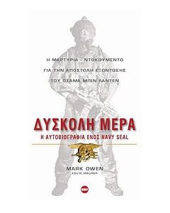 Δύσκολη μέρα
