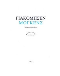 Μόγκενς