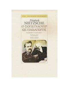 Ο Σοπεγχάουερ ως παιδαγωγός
