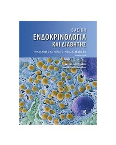 Βασική ενδοκρινολογία και διαβήτης
