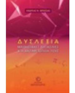 Δυσλεξία