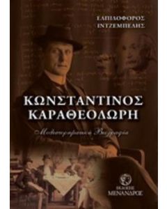 Κωνσταντίνος Καραθεοδωρή