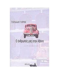 Ο άνθρωπός μας στην Αβάνα