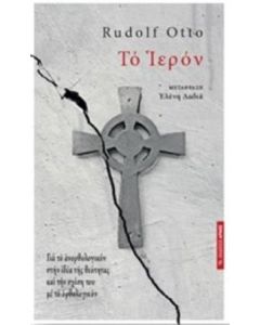 Το ιερόν