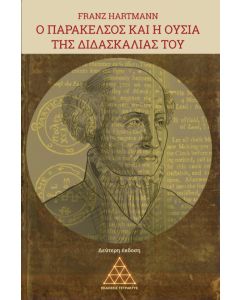 Ο Παράκελσος και η ουσία της διδασκαλίας του