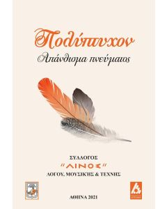 Πολύπτυχον