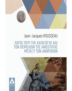Λόγος περί της καταγωγής και των θεμελίων της ανισότητας μεταξύ των ανθρώπων