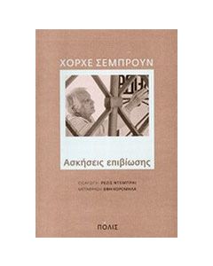 Ασκήσεις επιβίωσης