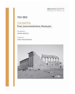 Παλμύρα