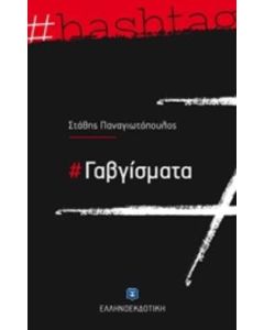 Γαβγίσματα