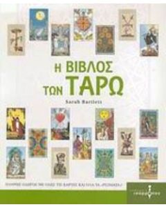 Η Βίβλος των Ταρώ