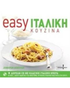 Easy ιταλική κουζίνα