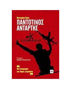 Παντοτινός αντάρτης