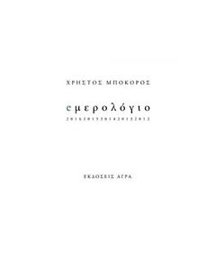 eμερολόγιο