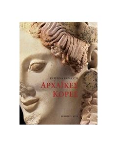 Αρχαϊκές κόρες
