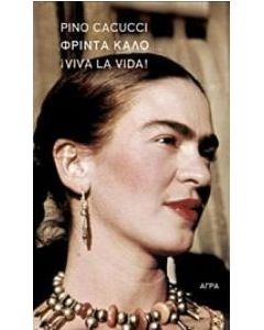 Φρίντα Κάλο, Viva la vida!