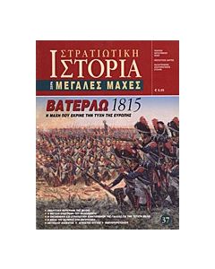 Βατερλώ 1815