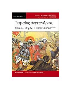 Ρωμαίος λεγεωνάριος
