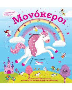 Μονόκεροι