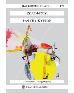 Ράφτης κυριών