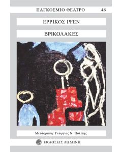 Βρικόλακες