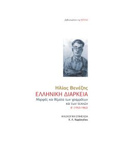 Ελληνική διάρκεια