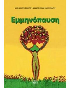 Εμμηνόπαυση