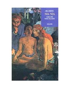 Νοά Νοά