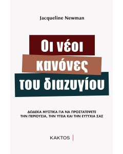 Οι νέοι κανόνες του διαζυγίου
