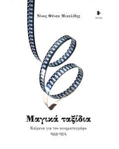 Μαγικά ταξίδια