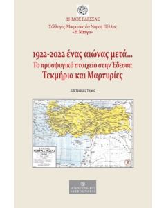 1922-2022. Ένας αιώνας μετά… Το προσφυγικό στοιχείο στην Έδεσσα
