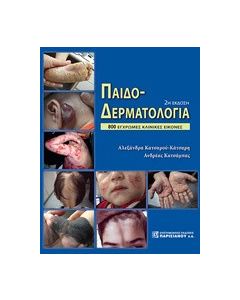 Παιδοδερματολογία
