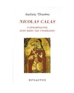 Nicolas Calas, Ο ερμαφρόδτιος στον κήπο των γραμμάτων