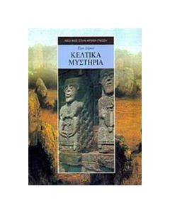Κελτικά μυστήρια