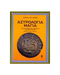 Αστρολογία Μάγια