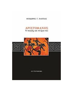 Αριστοφάνης, Ο ποιητής και το έργο του